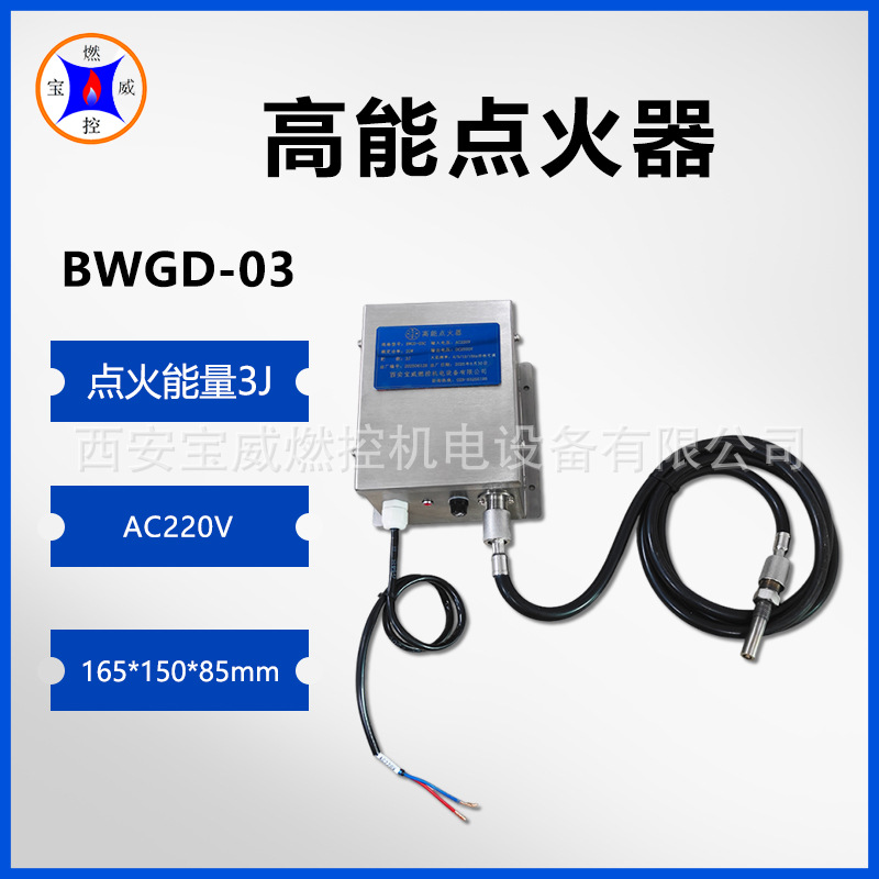 宝威燃控BWGD-03C燃烧器吹灰器高能点火装置