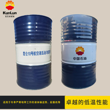 原厂正品昆仑10号航空液压油170Kg品质保障适用严寒地区液压系统