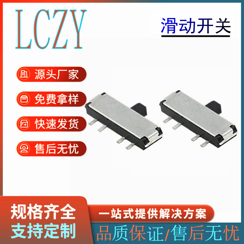 小型滑动开关波段档位拨动开关卧式四脚贴片带柱三档3挡开关