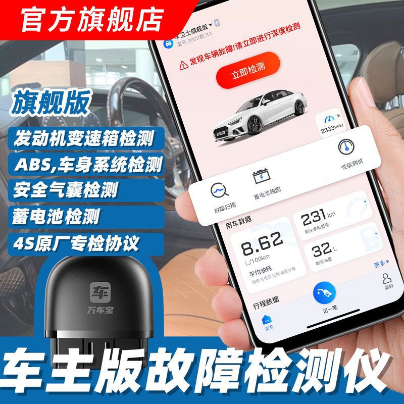 车主版万车宝蓝牙OBD2汽车发动机故障诊断仪 obd车载智能盒子AD20