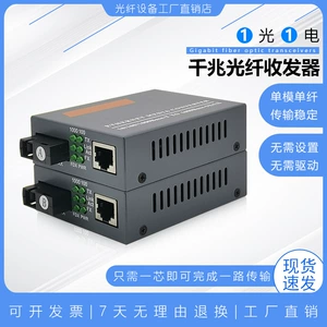 [HTB-GS03-AB千兆光纤收发器netlink单模单纤收发器光电转换器SC口]