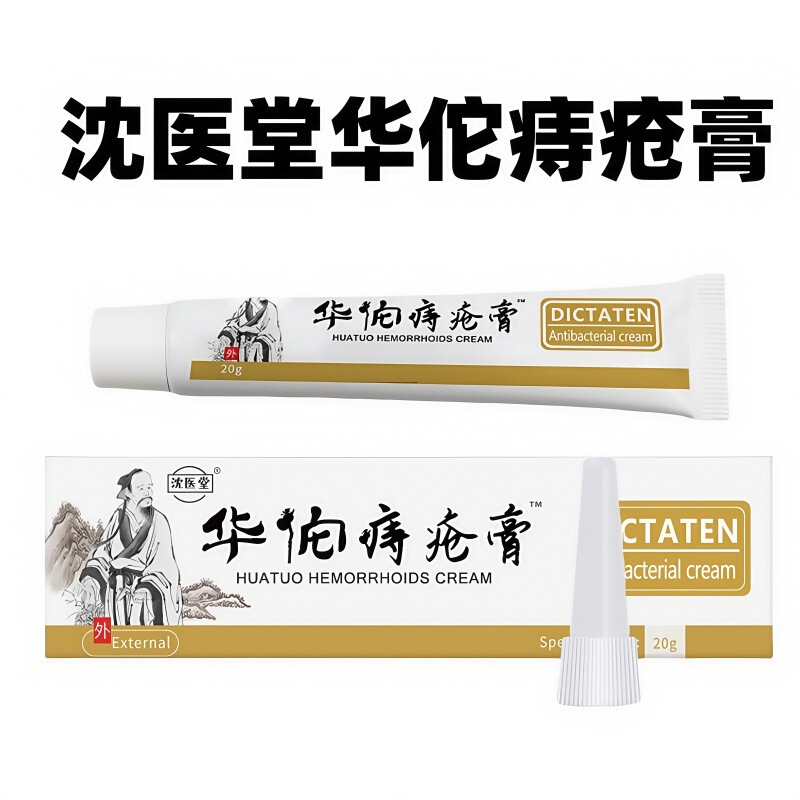 沈医堂华佗痔疮膏冷敷凝胶男女中英痔疮膏厂家|undefined