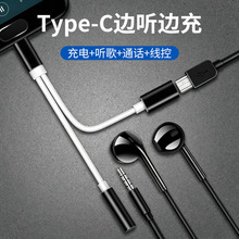 USB OTG Type C转接头35mm音频耳机充电二合一适配器手机笔记本
