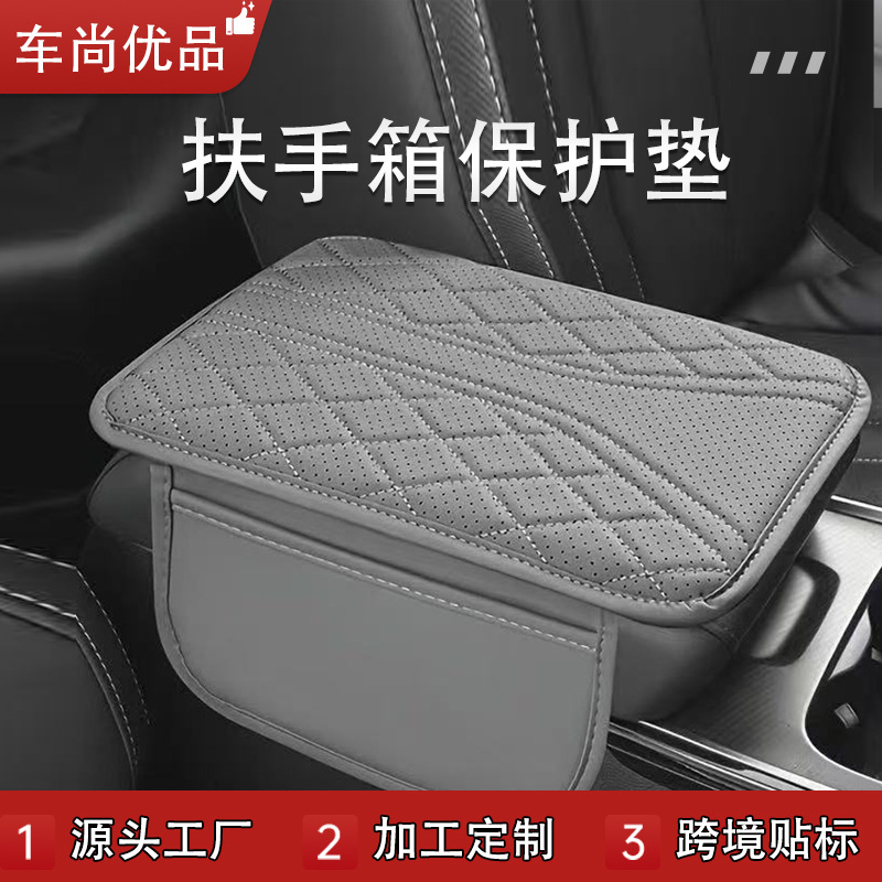 Cross-Border Universal Car Armrest Box Pad, Multi-Functional Storage Bag, Car Armrest Box Protective Pad, Breathable Version