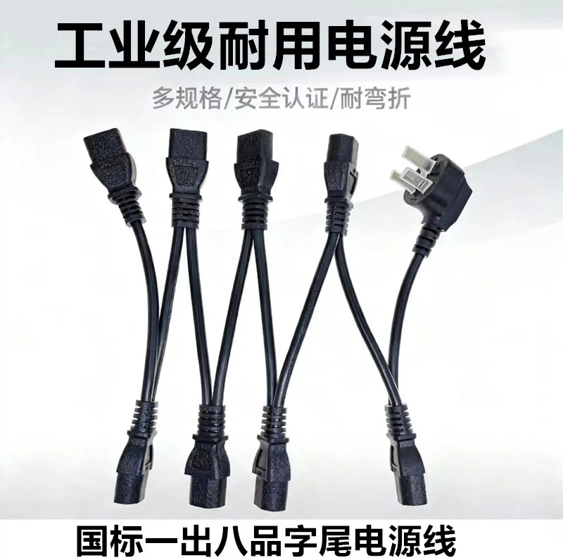 纯铜国标三插10A转品字尾一分八 一拖八服务器多头电源线连体