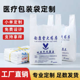 定制医疗塑料包装袋药房专用胶袋中西药品消毒手提中药袋印刷logo