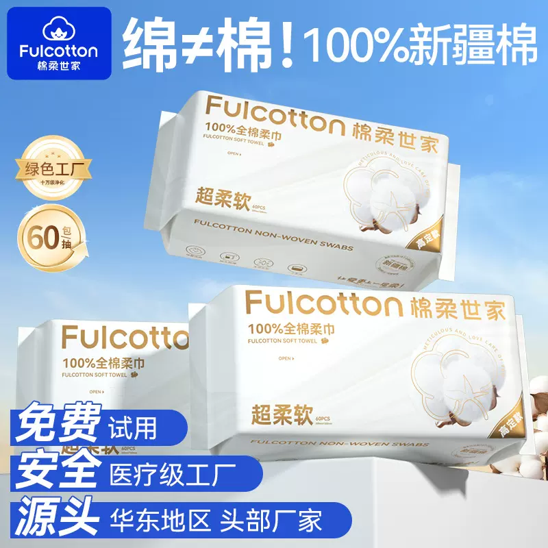 棉柔世家一次性洗脸巾纯棉全棉加厚款抽式美容院洁面巾卸妆棉柔巾