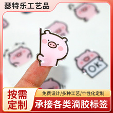 动漫滴胶贴纸卡通彩印装饰贴纸水晶滴塑标立体手帐素材贴画制作