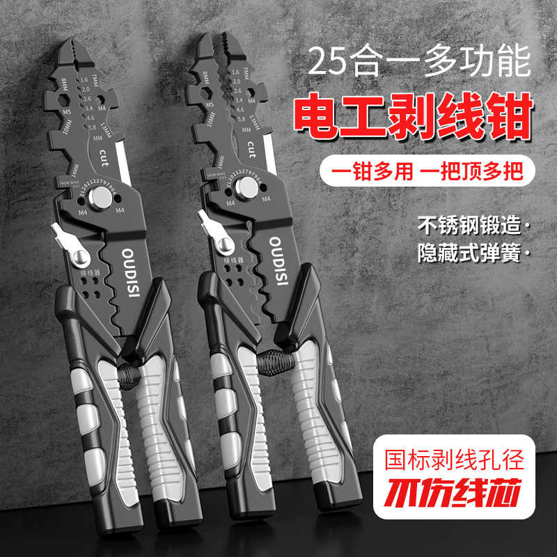 电工专用工具接线拨线钳分线钳绕线扒皮钳子25合一剥线钳
