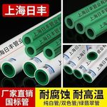 上海日丰ppr水管4分热熔防冻耐高温6分冷热自来水管80米20整根发