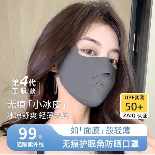 Sunscreen Full Face Women's Summer Ice Silk Invisi Mask Breathable Thin Model UV Protection Sunshade Slimming Outdoor