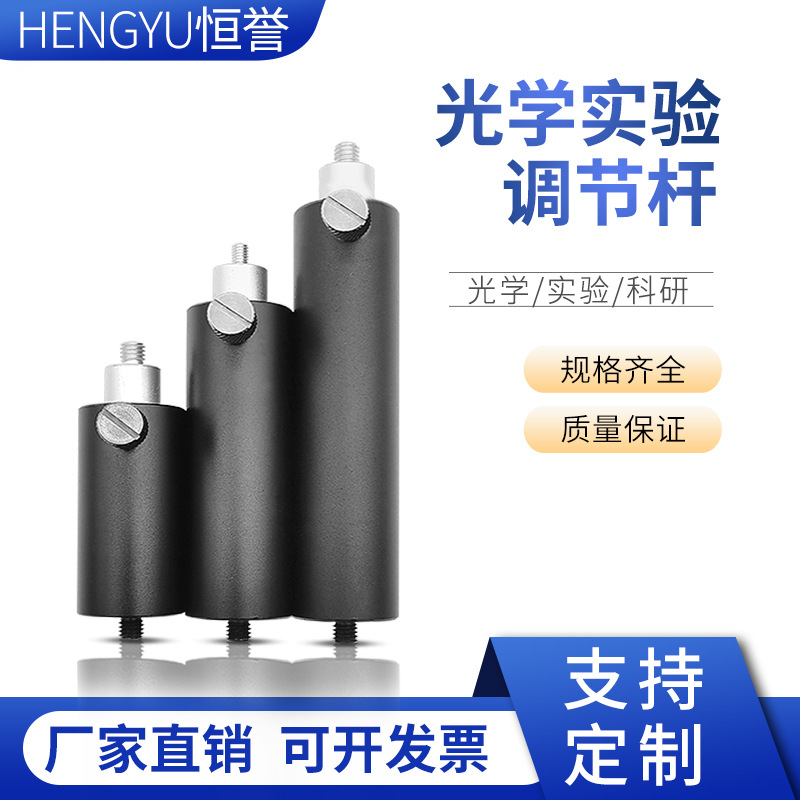 厂家直销M4 M6调节支杆光学实验镜架套筒配件