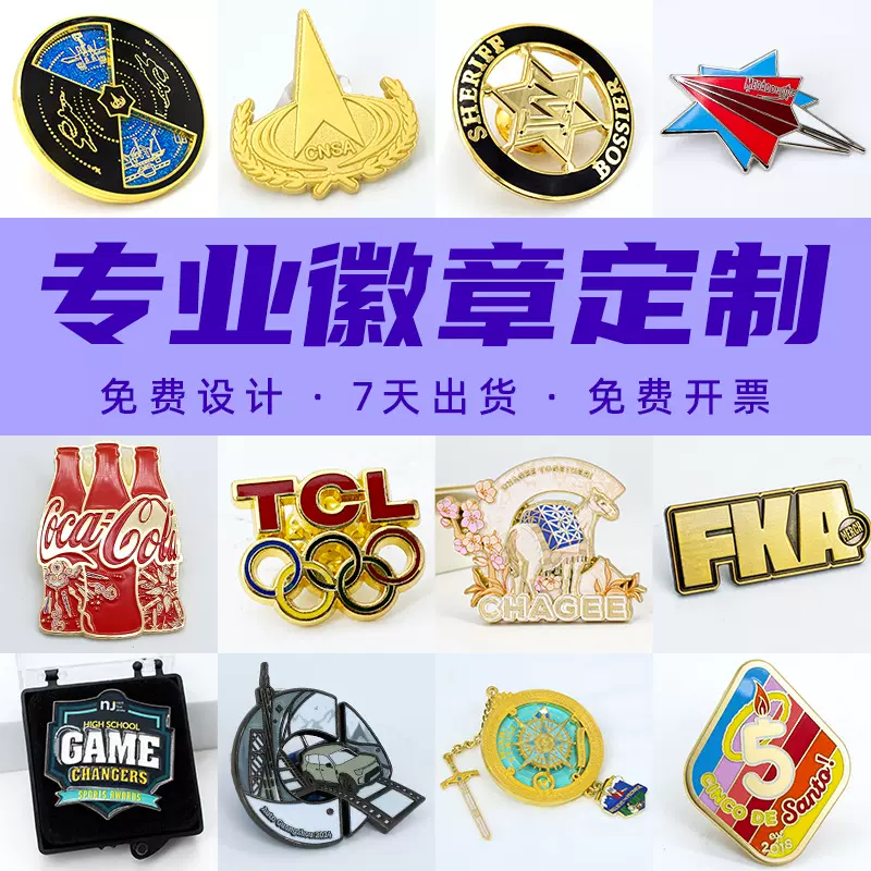 金属徽章定制卡通动漫烤漆胸章定做仿珐琅胸针校徽班徽企业徽章