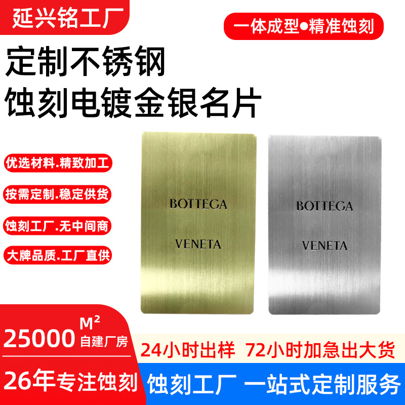 定制蚀刻加工vip会员金属名片 高级电镀金银卡牌蚀刻金属卡片定做