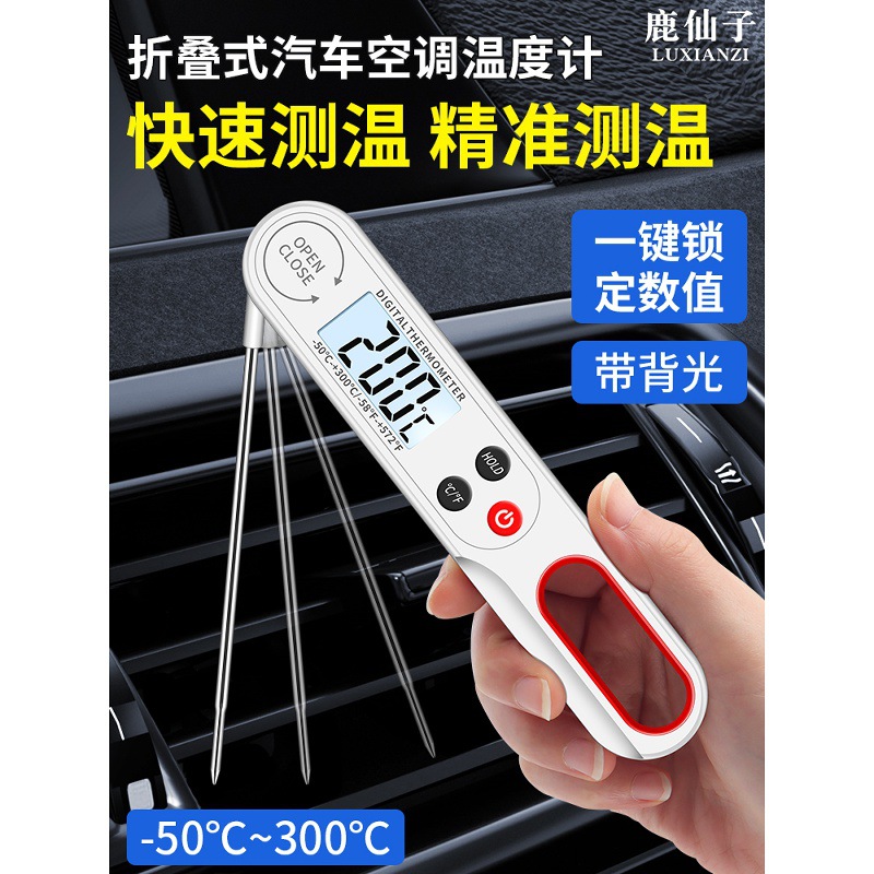鹿仙子空调温度计汽车出风口温度检测仪电子折叠探针式汽修测温仪