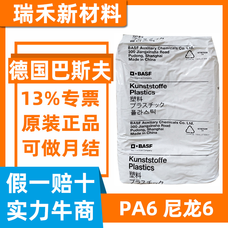 Flame Retardant Pa66 Basf Germany C3U A3K Halogen-Free Flame Retardant V0 High Toughness Nylon 66 Pure Resin