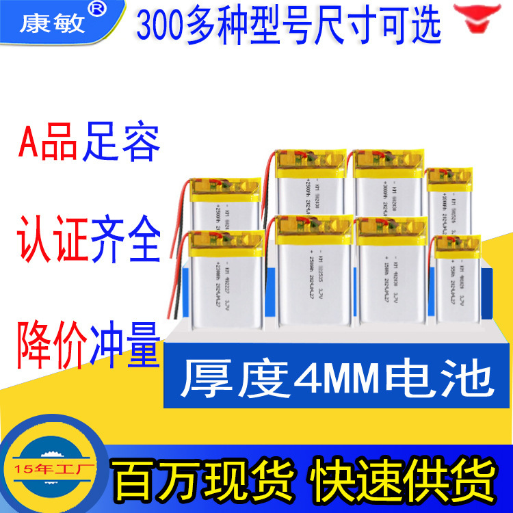 Thickness 4mm Full Range of Batteries 401020 402030 Smart Digital Rechargeable Polymer Lithium Battery
