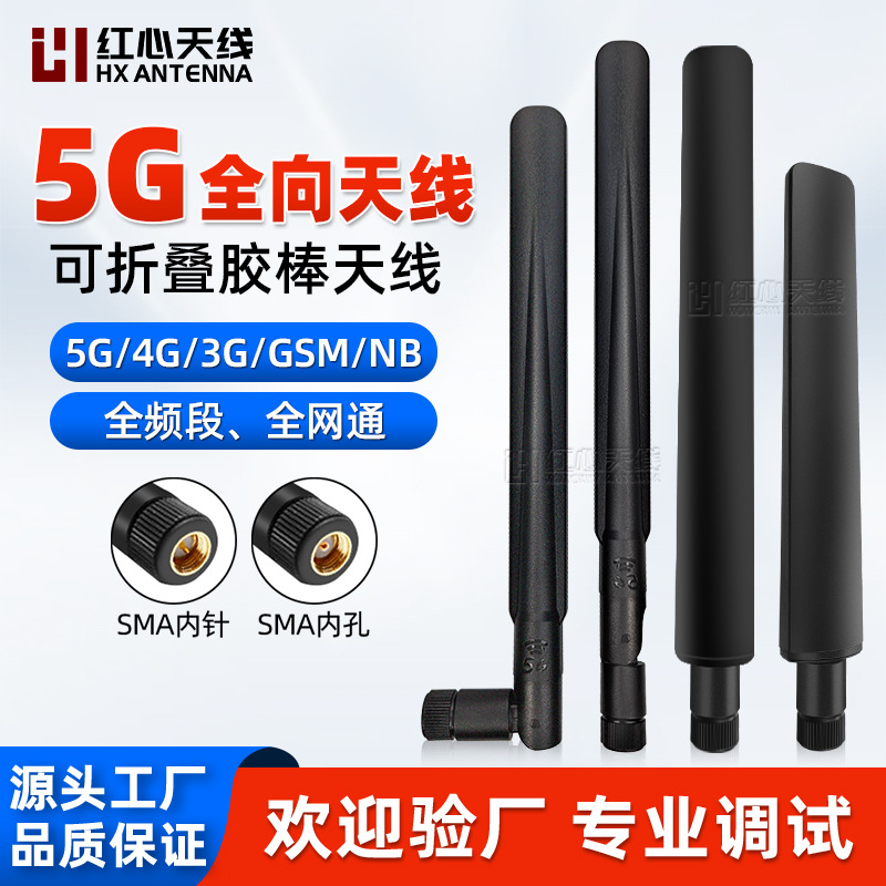 5G胶棒天线4G/3G/GSM/NB全频段外置全向天线wifi路由器高增益12dB
