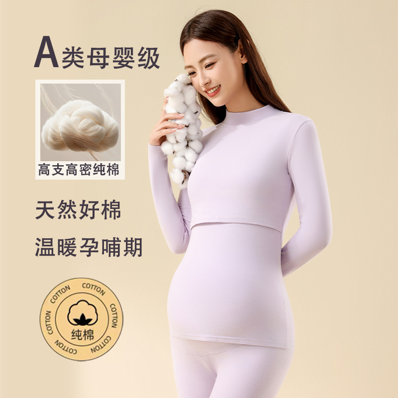 孕妇纯棉保暖内衣套装A类孕妇哺乳秋衣秋裤中高领秋冬月子服睡衣