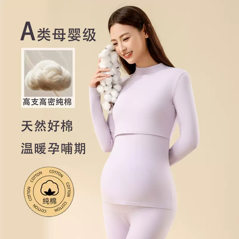 孕妇纯棉保暖内衣套装A类孕妇哺乳秋衣秋裤中高领秋冬月子服睡衣