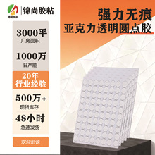 圆形亚克力双面胶气球手办摆件相框盲盒贴纳米无痕高粘透明圆点胶