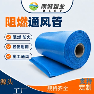 厂家直销阻燃塑料膜PE防火薄膜船厂矿井专用通风管阻燃薄膜定制