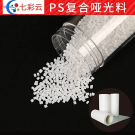 色母料;功能性母料;GPPS