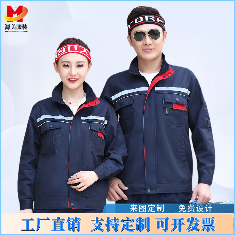 春秋長袖反射条作業服セット男厚耐磨耗工事現場建築自動車修理労働保険服工装カスタマイズ|undefined