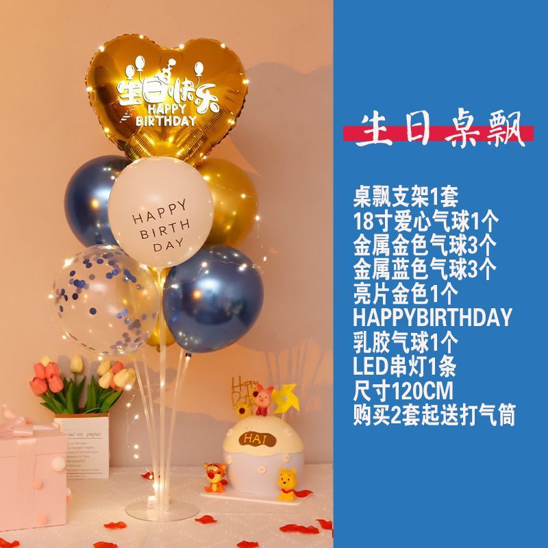 发光生日快乐桌飘支架气球装饰过生日爱心铝膜饭店宴客厅场景布置|undefined