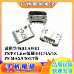 适用华为HUAWEI P8 P8 Lite 荣耀4 4C 4A 4X 尾插Micro手机充电口