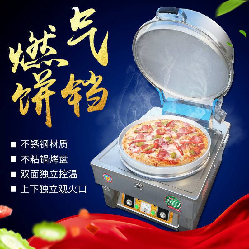 台式烤饼机自动控温摆摊商用饼铛燃气千层酱香饼锅玉米杂粮南瓜饼