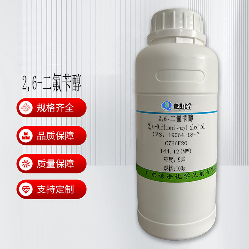 现货充足/2,6-二氟苄醇19064-18-7分析纯98% 有机中间体/化学试剂