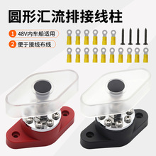 汽车电子配件300A大电流汇线排房车改装汇流排圆形多路铜排接线柱