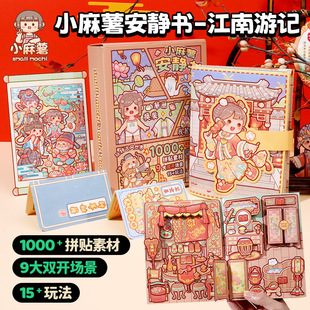 Add more small potato quiet book new Jiangnan travel notes material bag girls cut-free hand account children's production