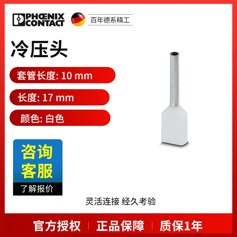 菲尼克斯端子及附件AI-TWIN2X0,5-10WH-3203309一包100个现货