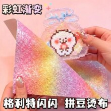 【新款】拼豆烫布彩虹渐变细闪拼豆手工闪光皮革格丽特闪布粉白粗