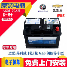 德科agm70a英朗昂科拉昂科威雪佛兰赛欧科沃兹原装启停电瓶真