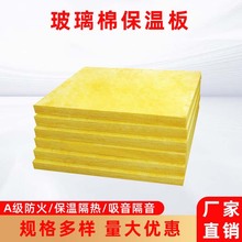 离心玻璃棉保温板 墙体填充保温吸音玻璃棉板 48k玻璃棉隔音棉