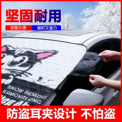Car snow shield, Shield, Thickeneded Snow and Frost