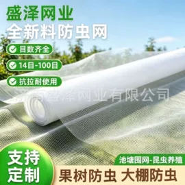 防虫网