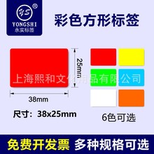 （ys-005）25*38mm彩色口取纸不干胶印刷标签空白长方形标可手写