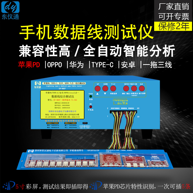 东仪DY9607 数据线测试仪PD快充协议type-c充电线检测USB测试机