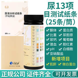 华晟源13项尿蛋白试纸条家用目测尿糖尿酮常规分析微量白蛋白检测