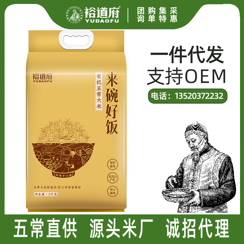 【Come and Have a Bowl of Good Rice】Yudao Fu Organic Wuchang Rice 5Kg/Bag 2026 New Rice Daohua Xiang No. 2 5kg