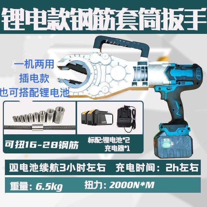 手持式锂电动钢筋笼套筒快速上丝扳手扭力套丝机直螺纹旋转拧紧机