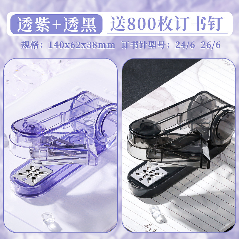 대형 회전형 [투명 보라색 + 투명 검정색] 무료 800 스테이플