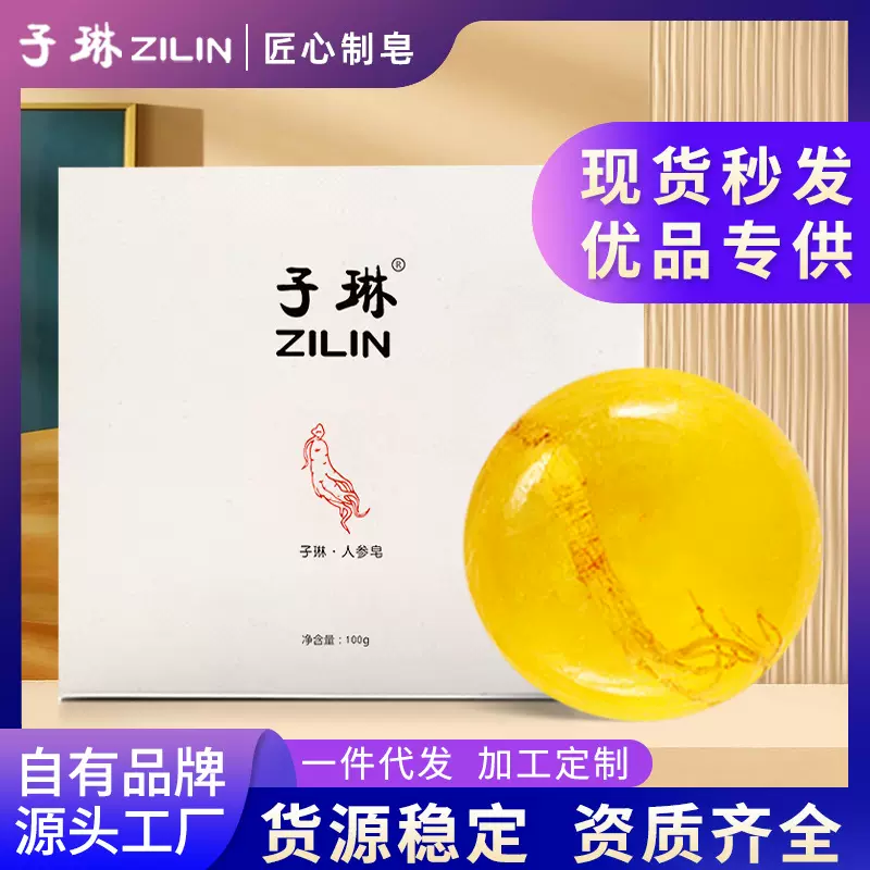 子琳苦参净螨皂人参皂去角质滋润控油除螨手工皂苦参精油皂批发