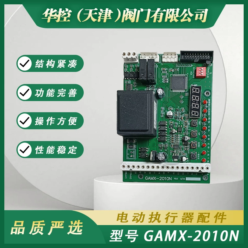 GAMX-2010N Интеллектуальный клапан Электрический привод Основная плата управления с кнопкой управления настройками