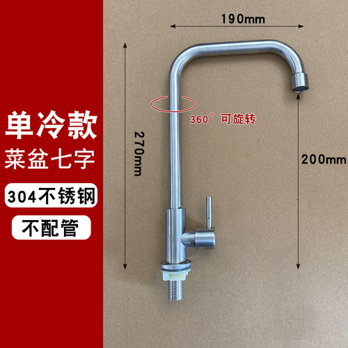 304不锈钢厨房冷热水龙头 加厚单冷洗菜盆水槽龙头入墙拉丝可旋转