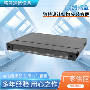 Dustproof enclosed terminal box optical fiber distribution frame LC96 core distribution frame LC terminal box
